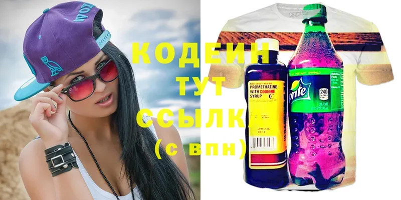 наркота  ссылка на мегу tor  Codein Purple Drank  Новотроицк 